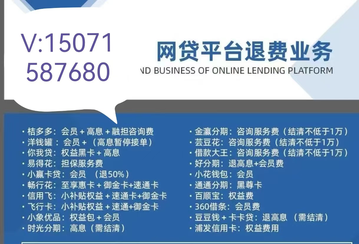 网贷退息退费怎么申请？一文诠释