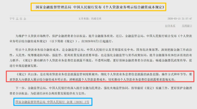 详细阅读:2026网贷最新退费退息线上一览大全 2026网贷最新退费退息线上一览大全