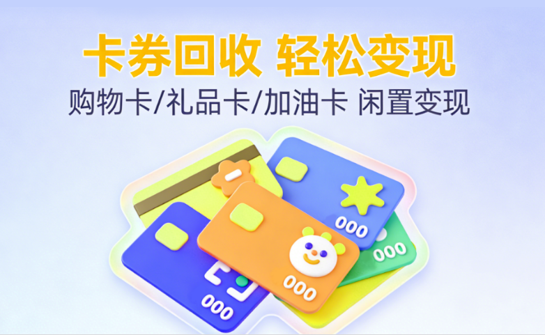 详细阅读:2026分期乐购物额度礼品卡怎么回收?一文解答不风控 2026分期乐购物额度礼品卡怎么回收?一文解答不风控