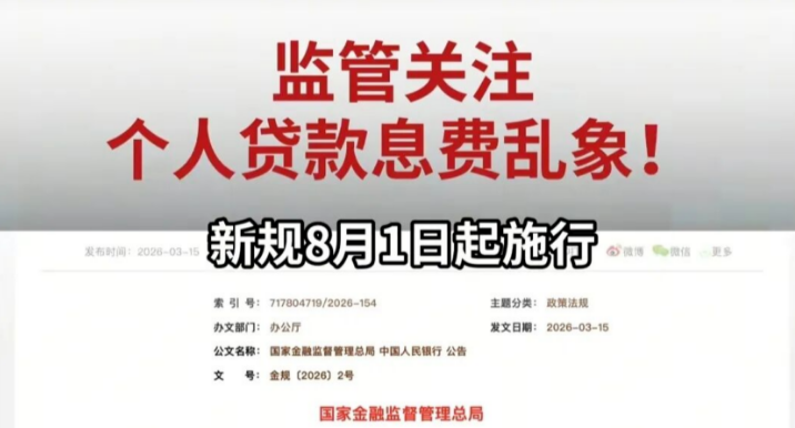 详细阅读:2026年7月网贷退息退费通道正式打开,40+平台可退费!(名单+实操步骤) 2026年7月网贷退息退费通道正式打开,40+平台可退费!(名单+实操步骤)