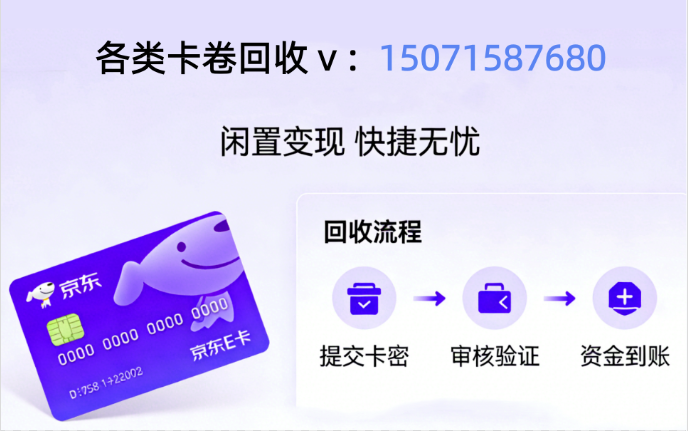 分期乐各类卡（含：京东超市卡）回收价格解析